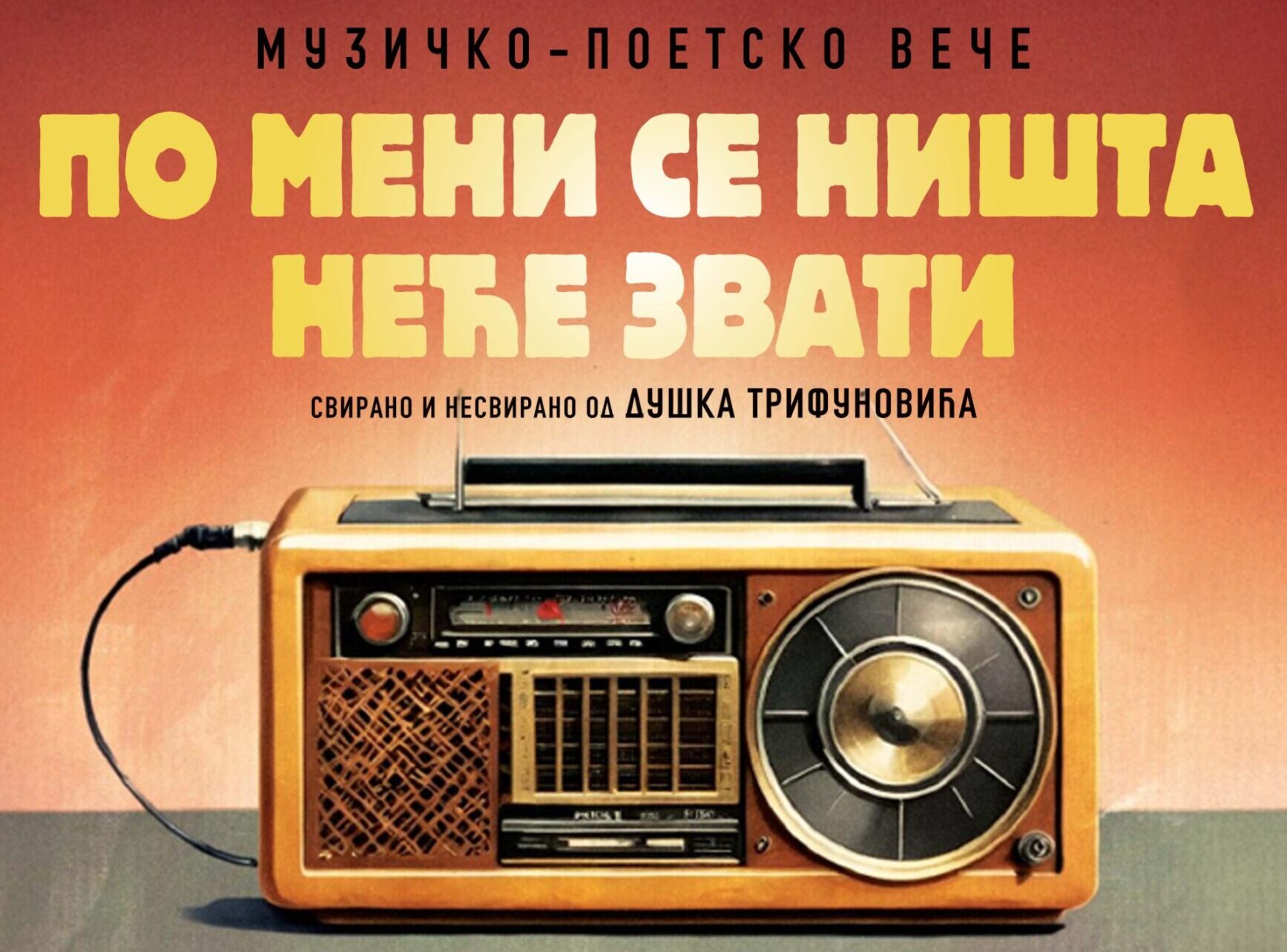 Muzičko-poetsko veče „Po meni se ništa neće zvati“ u čast Duška Trifunovića