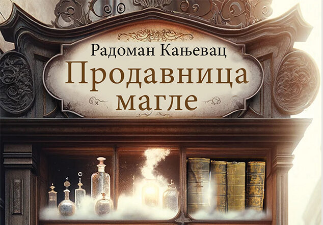 Niški kulturni centar poziva na razgovor o knjizi „Prodavnica magle“ Radomana Kanjevca