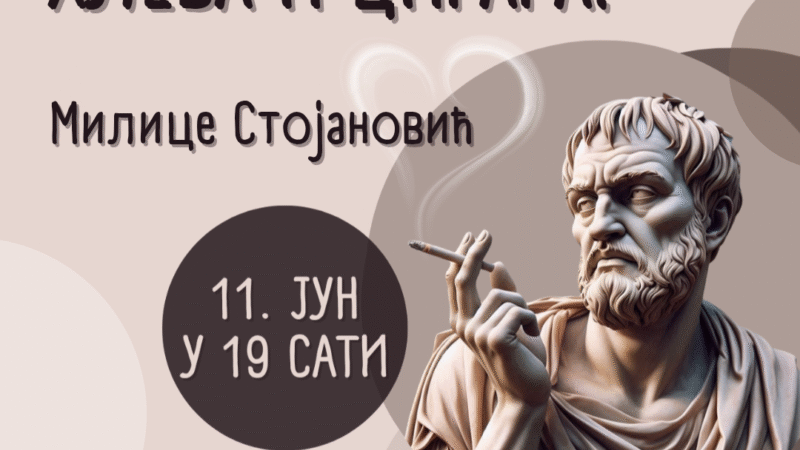 Predstavljanje knjige „HLEBA I CIGARA!“ Milice Stojanović