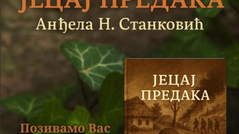 Promocija zbirke pesama „Jecaj predaka“ mlade autorke Anđele N. Stanković u Nišu