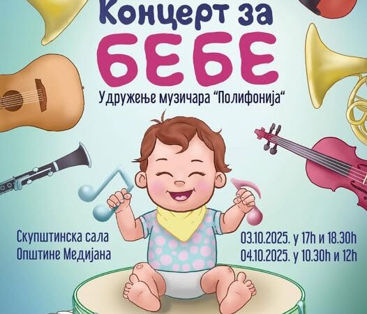 Koncert za bebe u Medijani – minijature klasične muzike za najmlađe