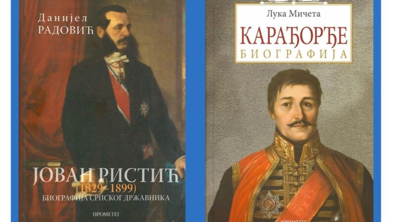 Promocija biografija Karađorđa i Jovana Ristića u Niškom kulturnom centru