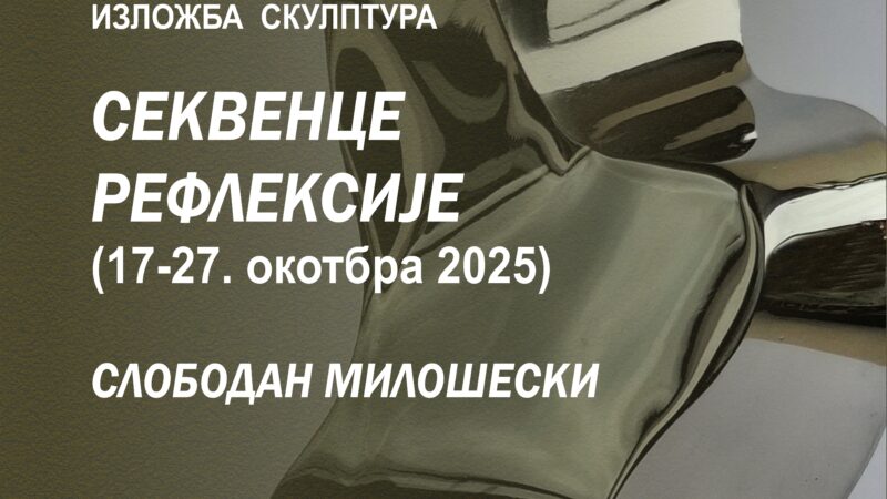 Izložba „Sekvence refleksije“ u Nišu – skulpture Slobodana Milošeskog u Niškom kulturnom centru
