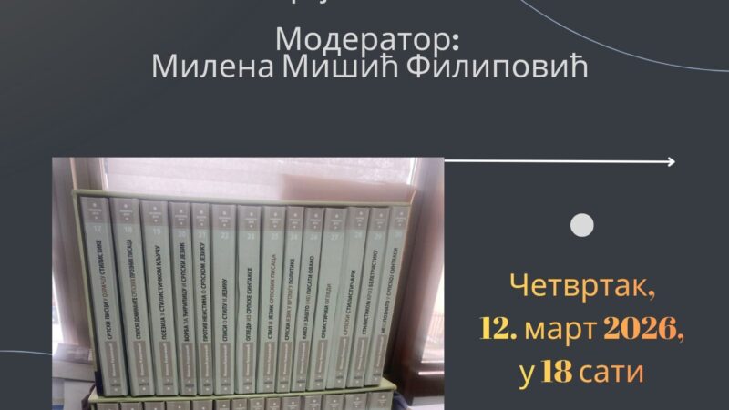 Predstavljanje edicije „Izabrana dela Miloša Kovačevića“ u Nišu