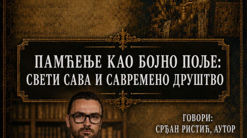 Pamćenje kao bojno polje: Predavanje Srđana Ristića u Niškom kulturnom centru